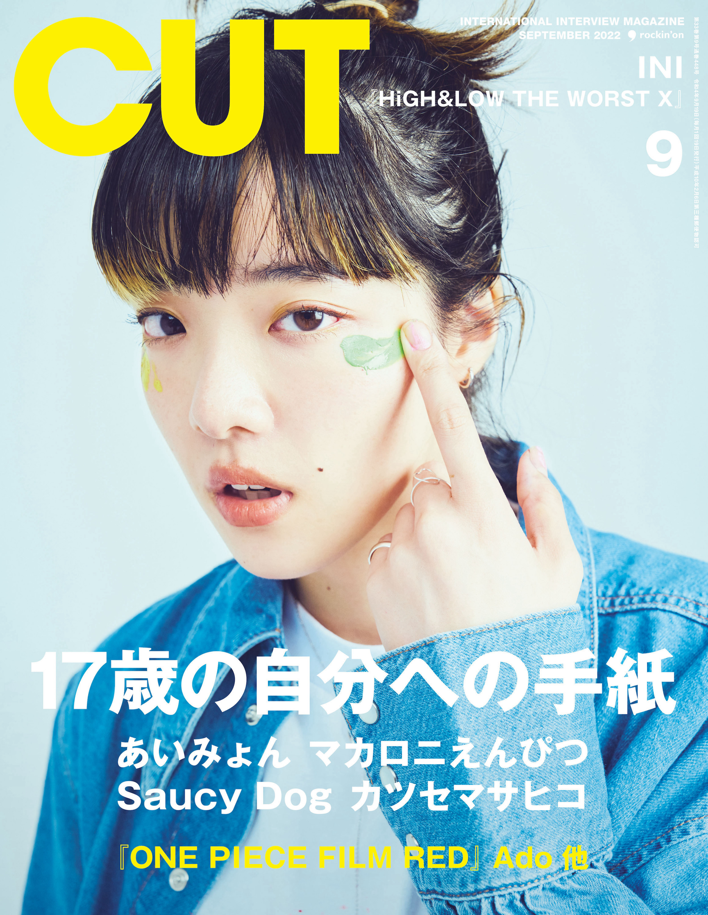 CUT 2022年9月号（8月19日発売号）｜あいみょん OFFICIAL SITE