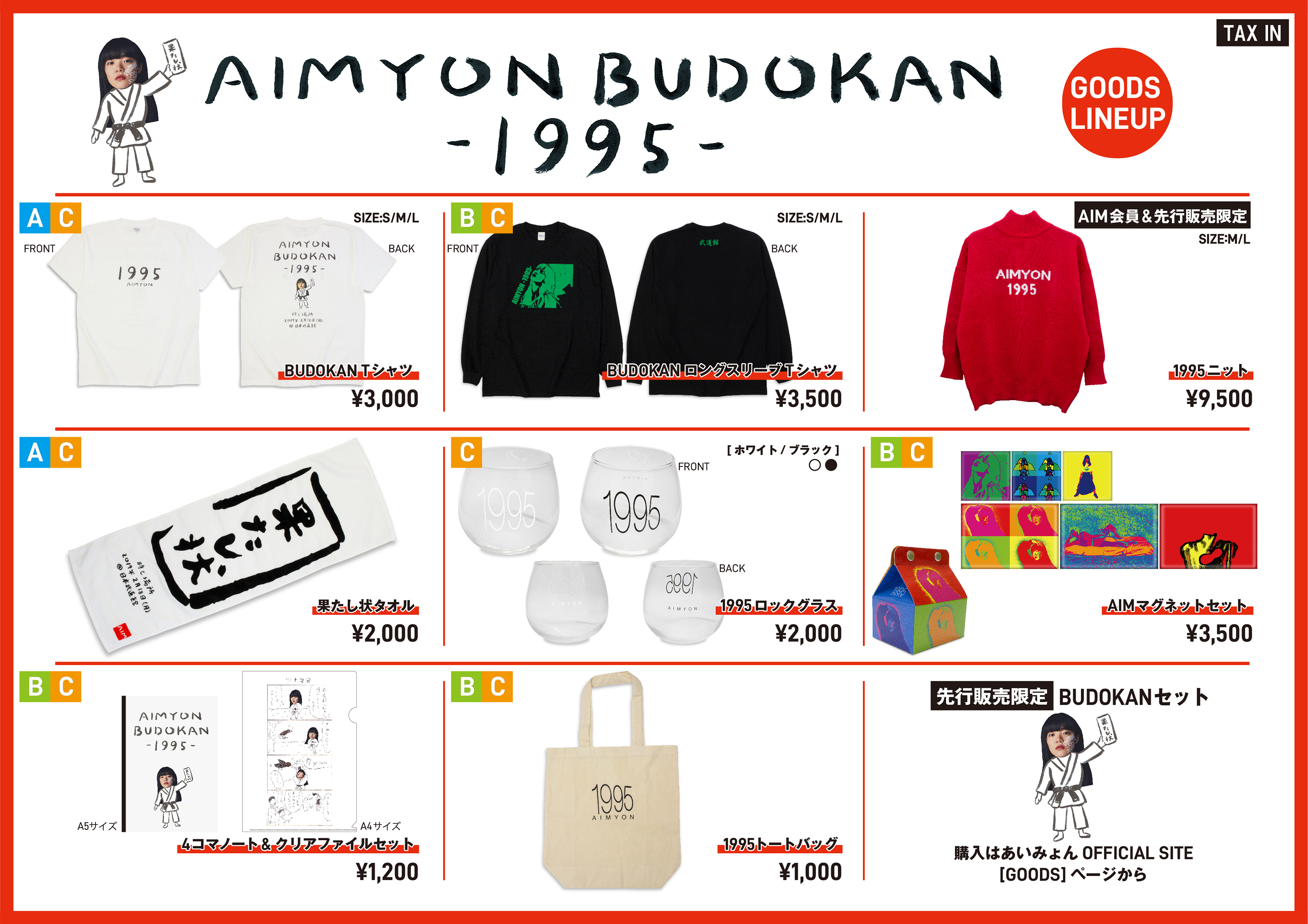 AIMYON BUDOKAN -1995- オフィシャルグッズラインナップ公開＆online先行販売のお知らせ｜あいみょん OFFICIAL SITE